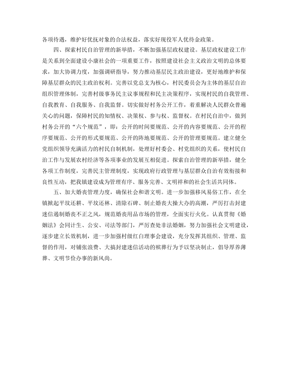 民政办公室工作计划 _第2页