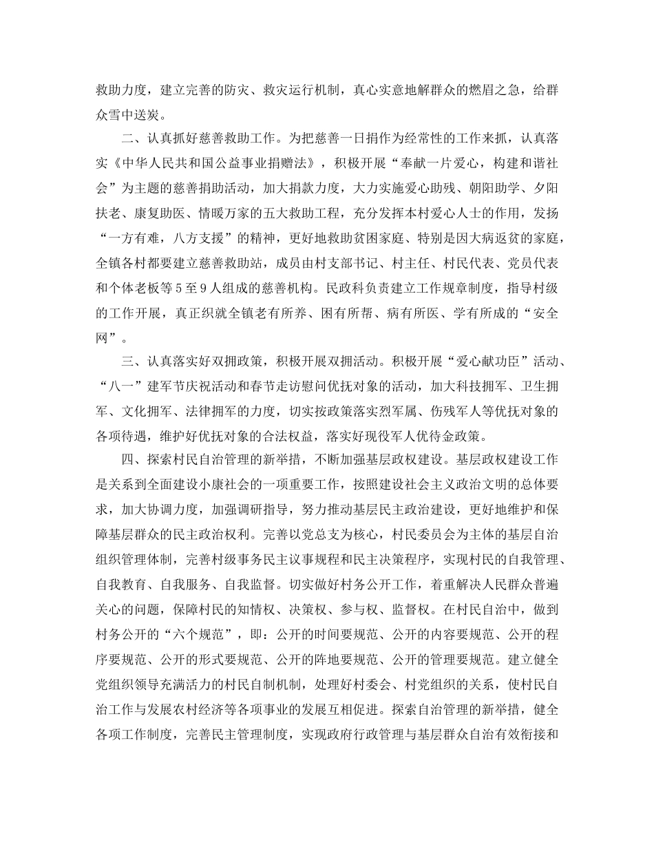 民政办公室工作计划范文 _第3页