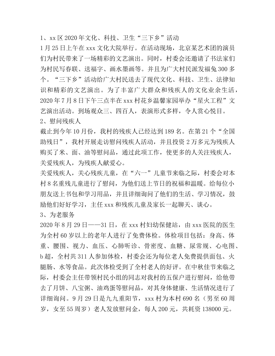 民政会计工作总结(精选多篇) _第2页