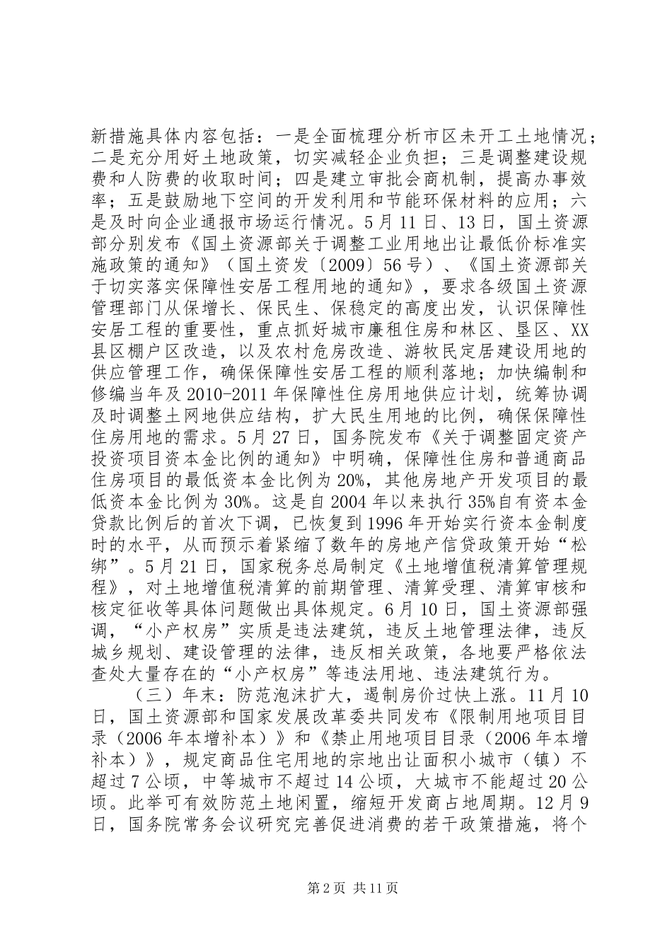 我市金融行业发展情况调研报告_第2页