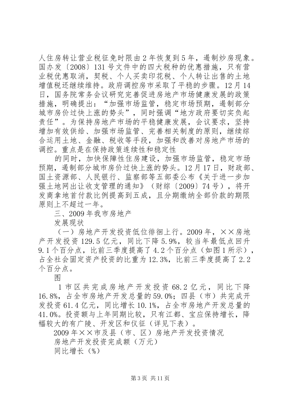 我市金融行业发展情况调研报告_第3页