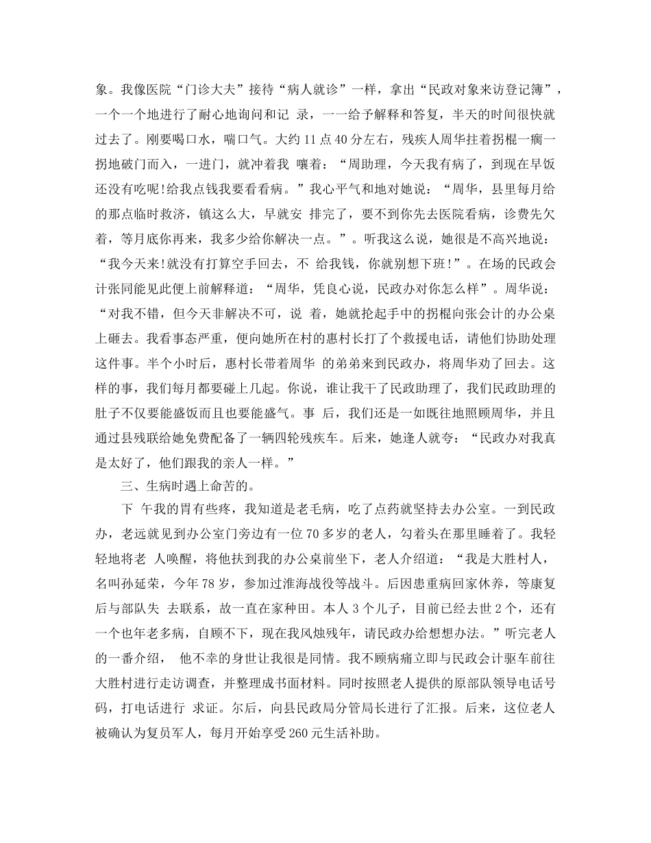 民政助理个人工作总结 _第2页