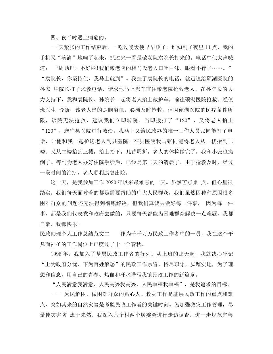 民政助理个人工作总结 _第3页