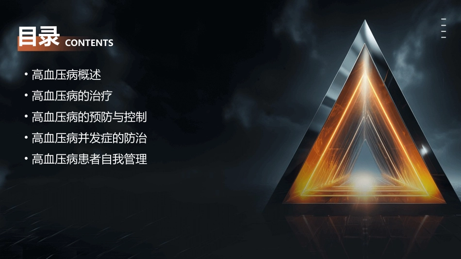 高血压病课程课件_第2页