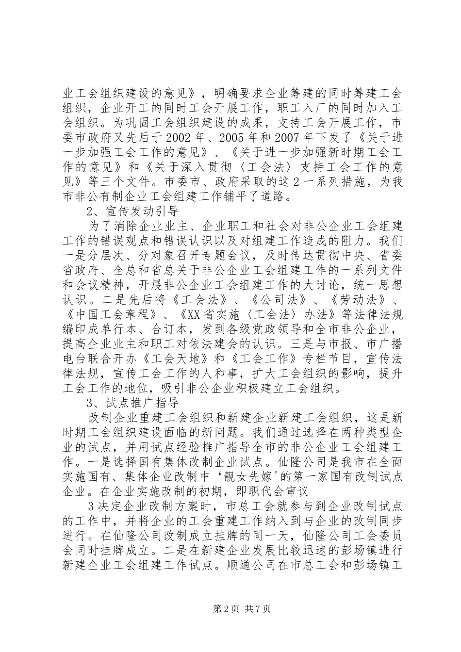 我市贯彻实施“环保法”工作汇报(1)_第2页