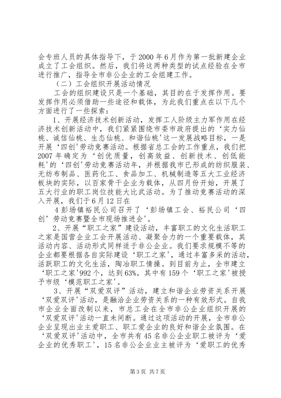 我市贯彻实施“环保法”工作汇报(1)_第3页