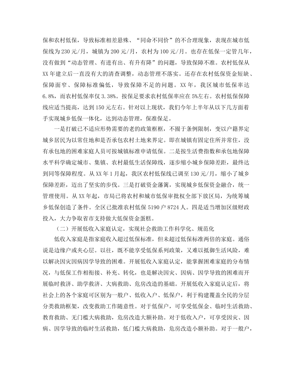 民政事业单位2020年工作总结 _第2页