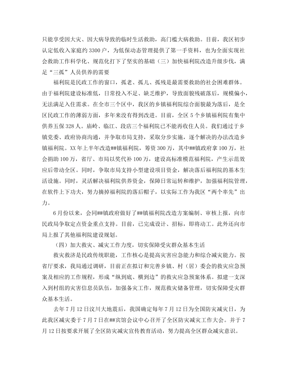 民政事业单位2020年工作总结 _第3页