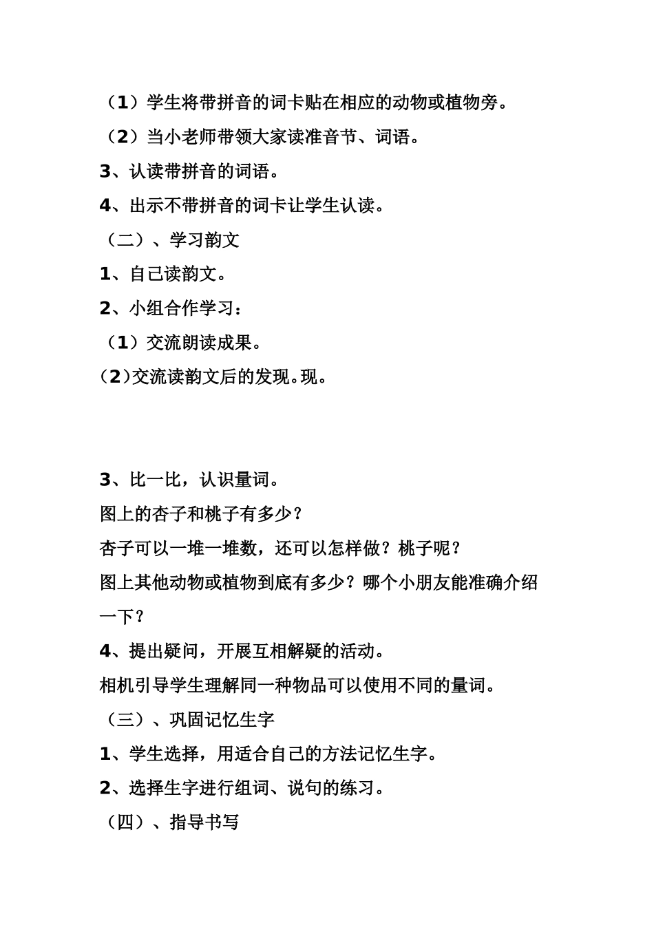 识字二教案一_第2页