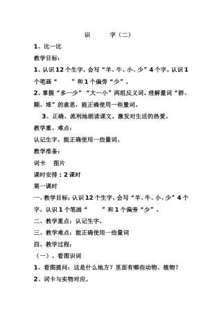 识字二教案一