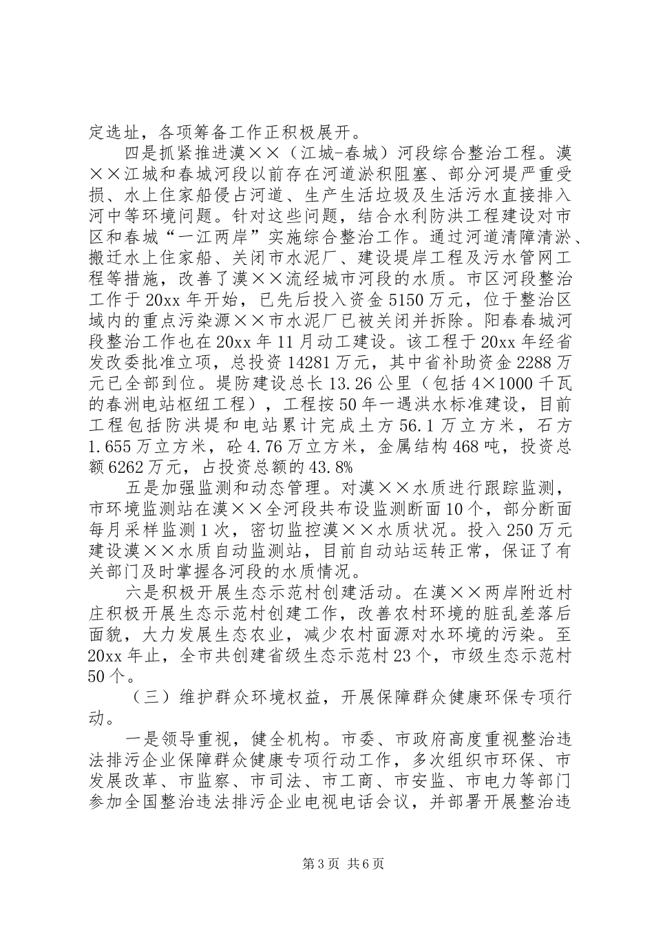 我市贯彻实施环境保护法工作汇报材料_第3页