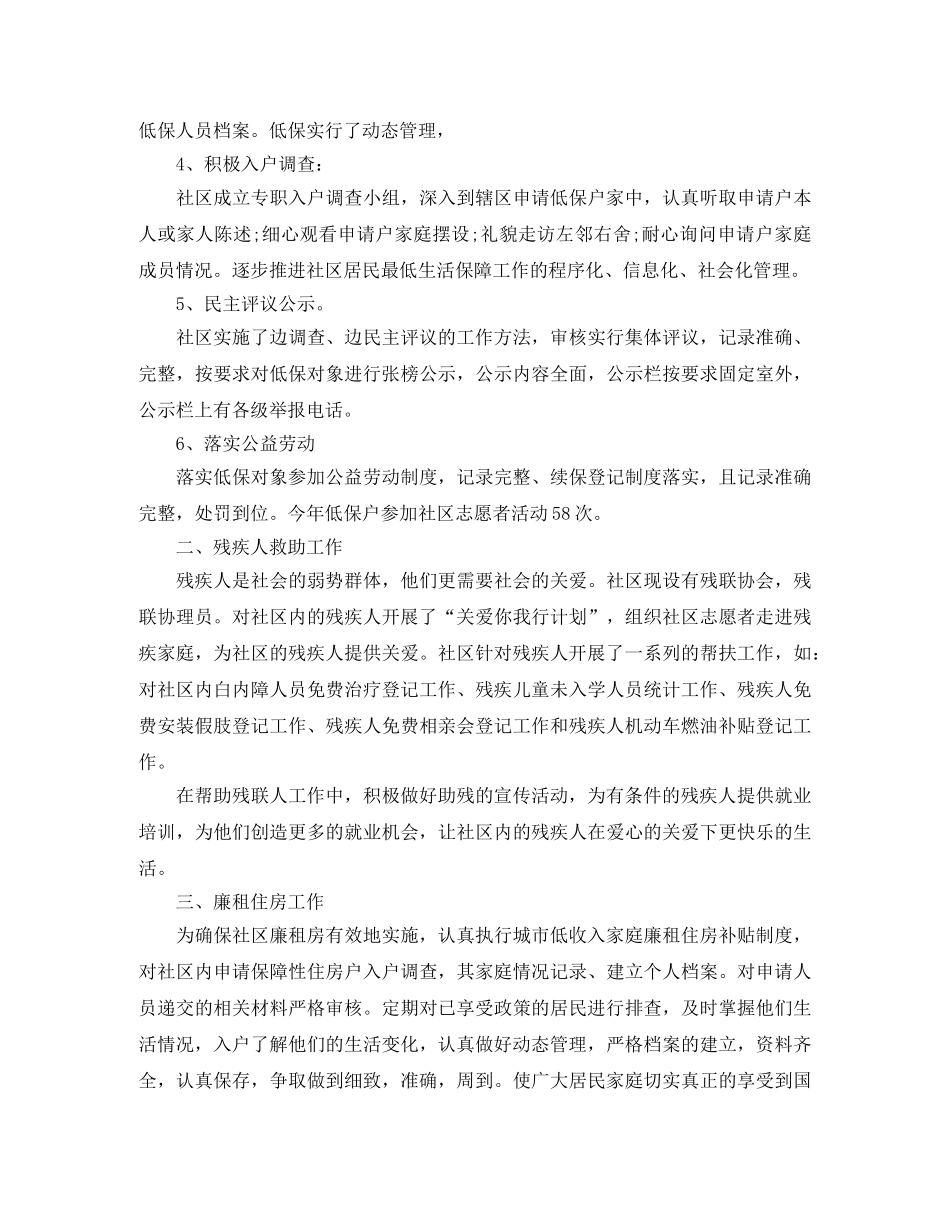 民政个人年终工作总结 _第2页