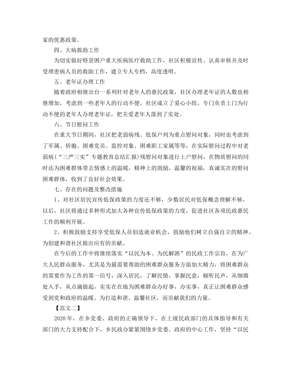 民政个人年终工作总结 _第3页