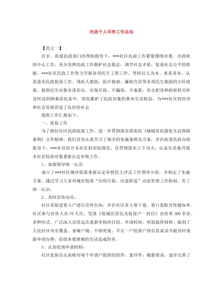 民政个人年终工作总结 