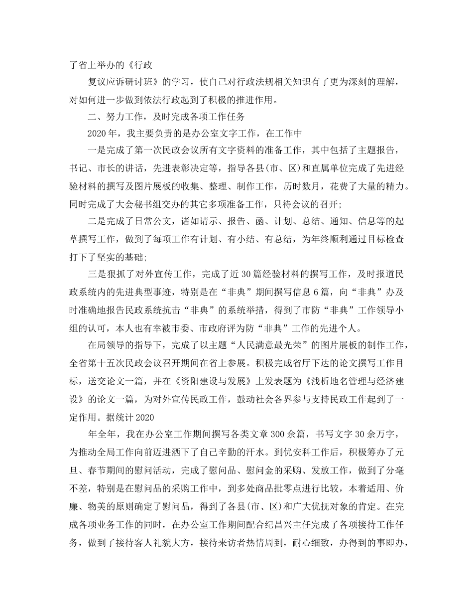 民政个人年度工作总结 _第2页