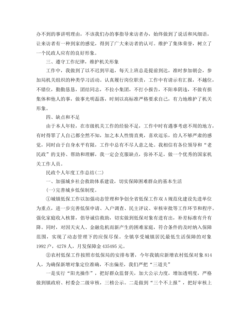 民政个人年度工作总结 _第3页