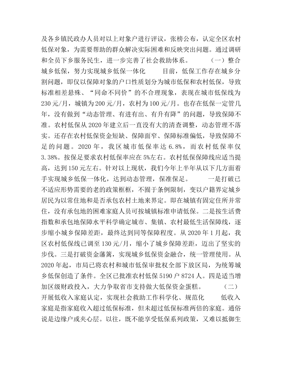 民政事业单位2020年上半年工作总结及下半年工作计划 _第2页