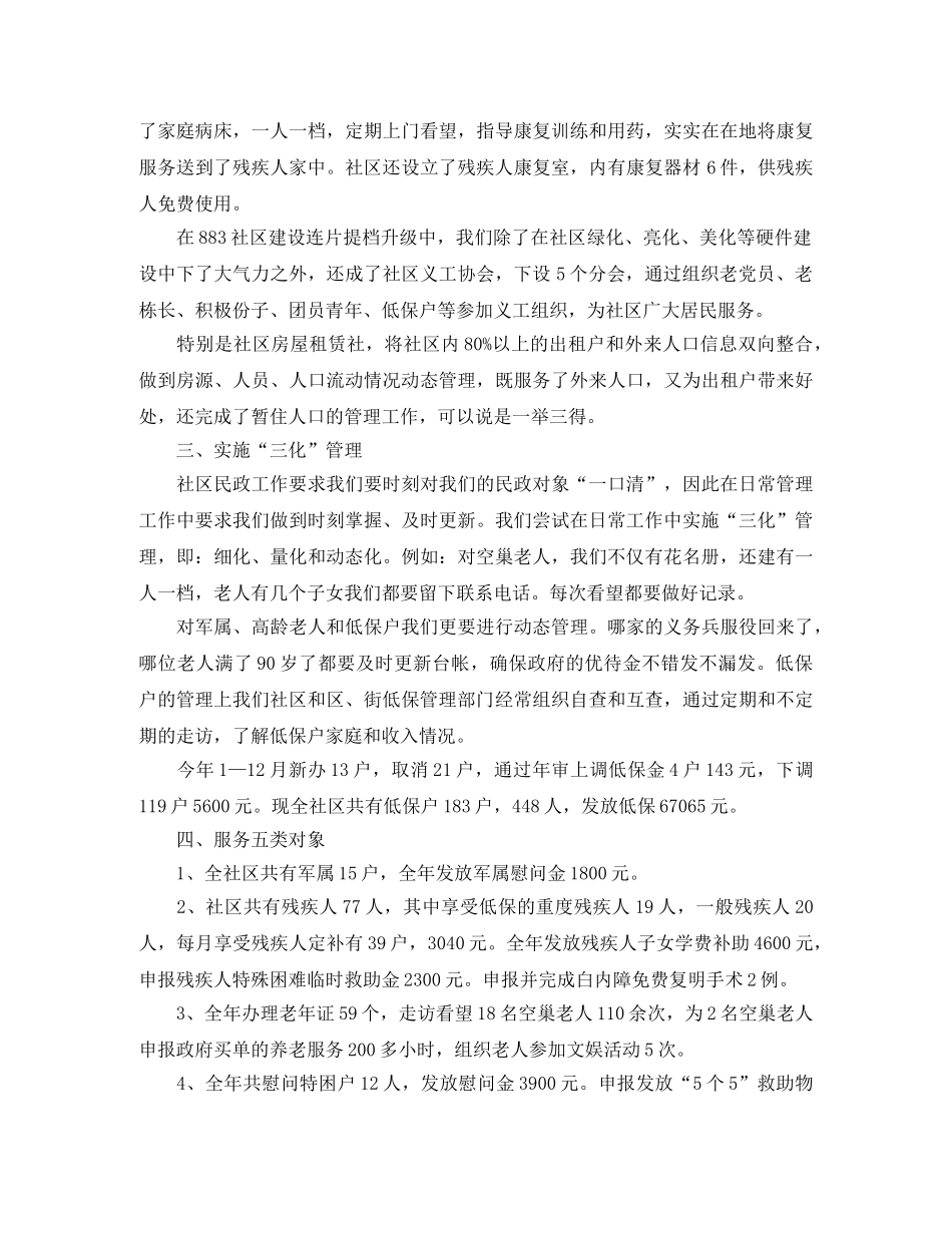 民政个人年终工作总结模板 _第2页