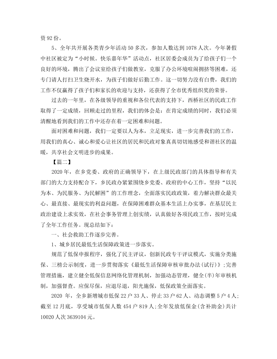 民政个人年终工作总结模板 _第3页