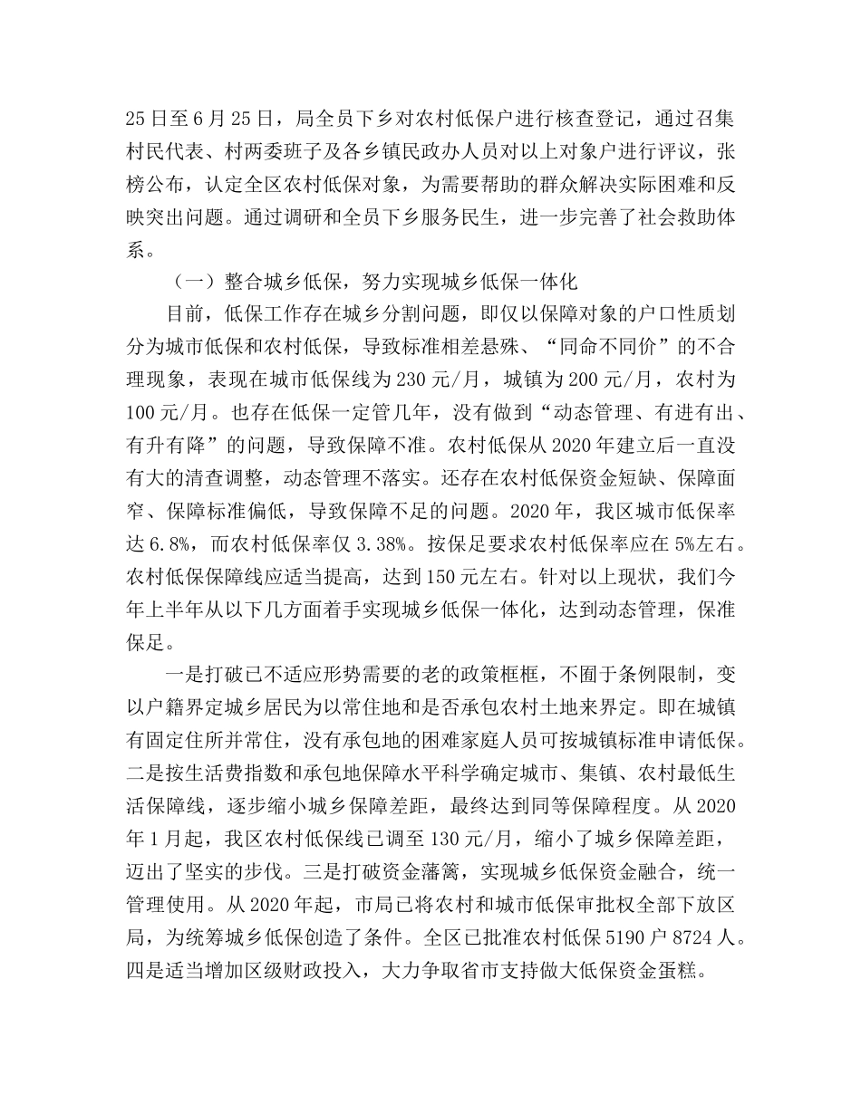 民政事业单位2020年上半年工作总结及下半年工作计划2 _第2页