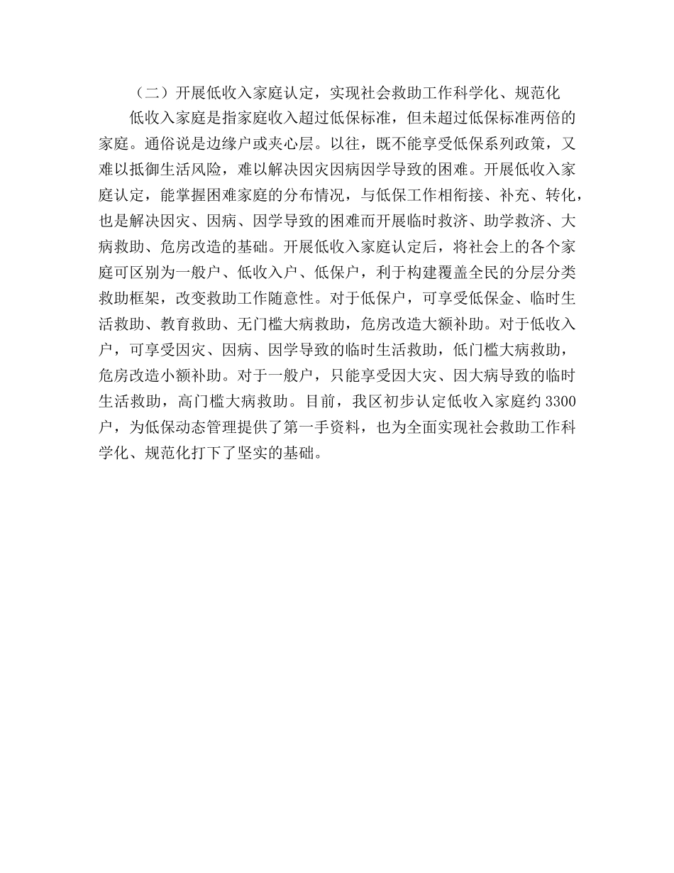 民政事业单位2020年上半年工作总结及下半年工作计划2 _第3页