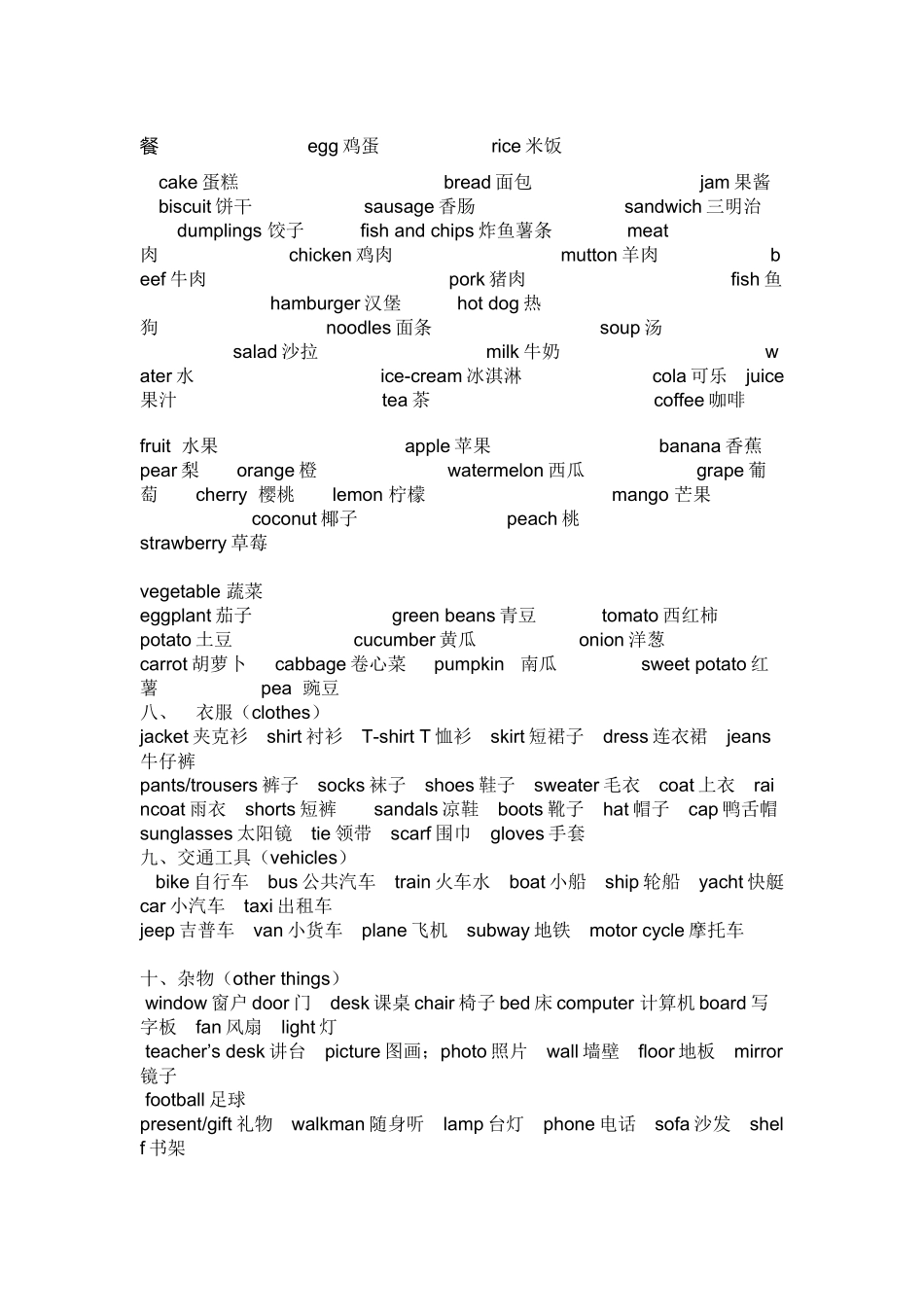 小学英语单词分类表_第2页