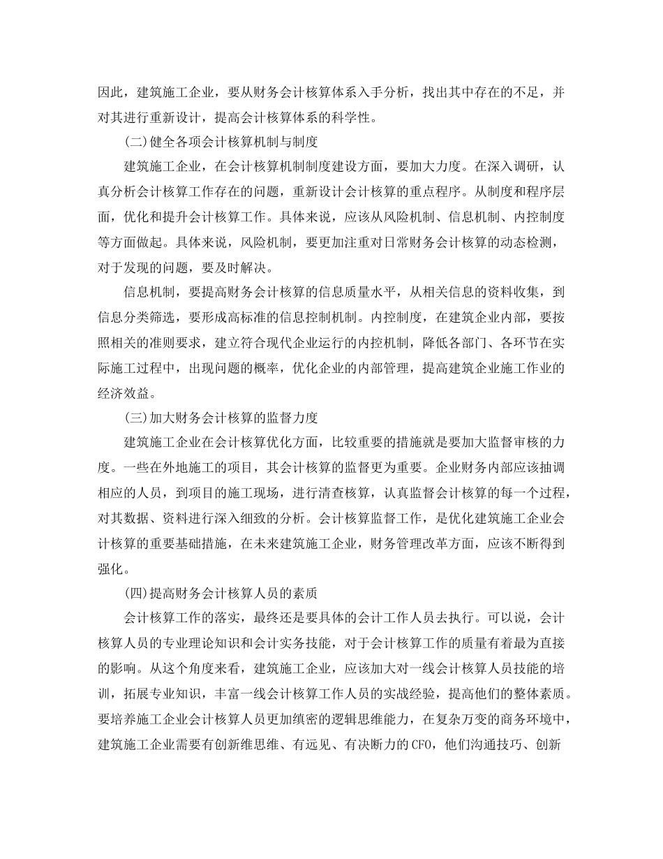建筑施工企业会计核算工作总结 _第2页