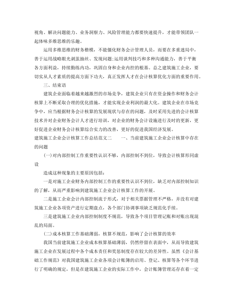 建筑施工企业会计核算工作总结 _第3页