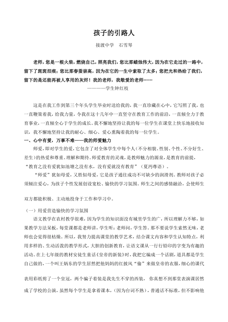 孩子的引路人_第1页