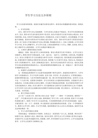 学生学习方法五步原则
