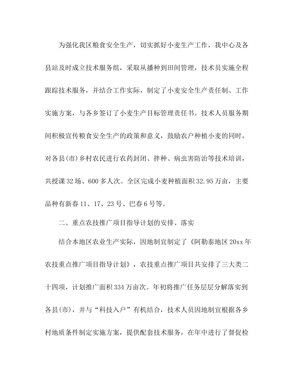 驻村农技员工作总结 _第2页