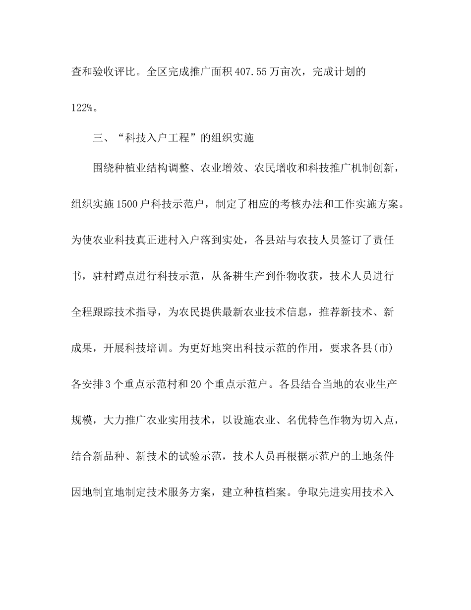 驻村农技员工作总结 _第3页