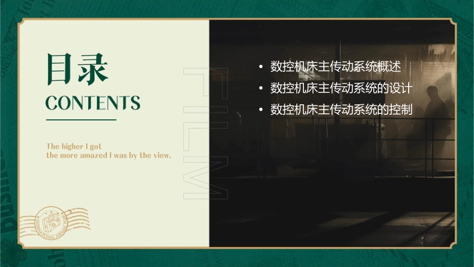 数控机床的主传动系统资料课件_第2页