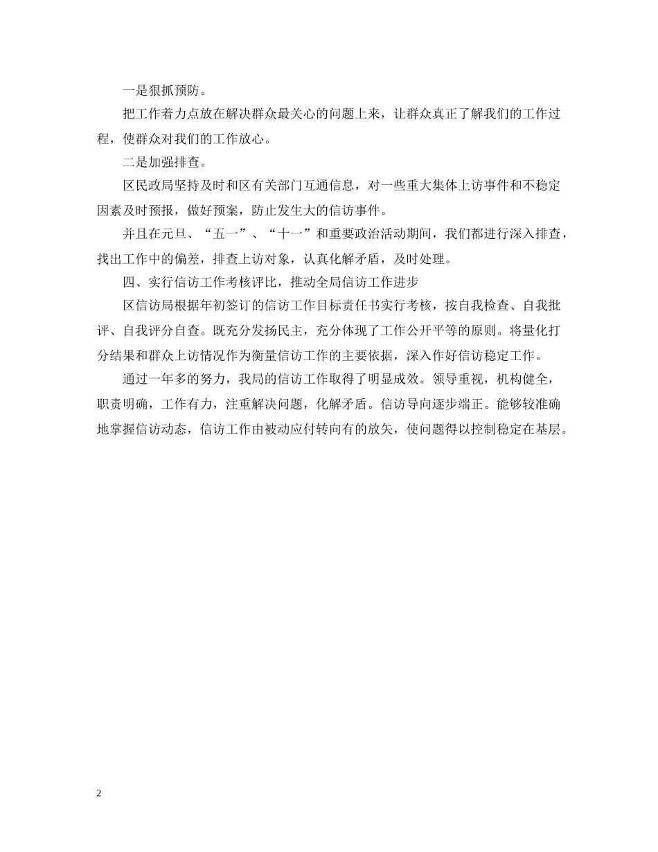 民政个人信访工作总结 _第2页