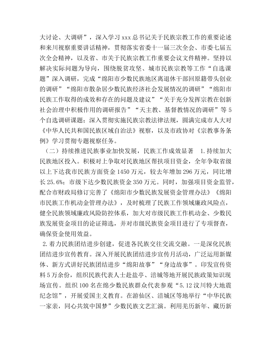 民宗局2020年度工作总结及2020年工作计划 _第2页