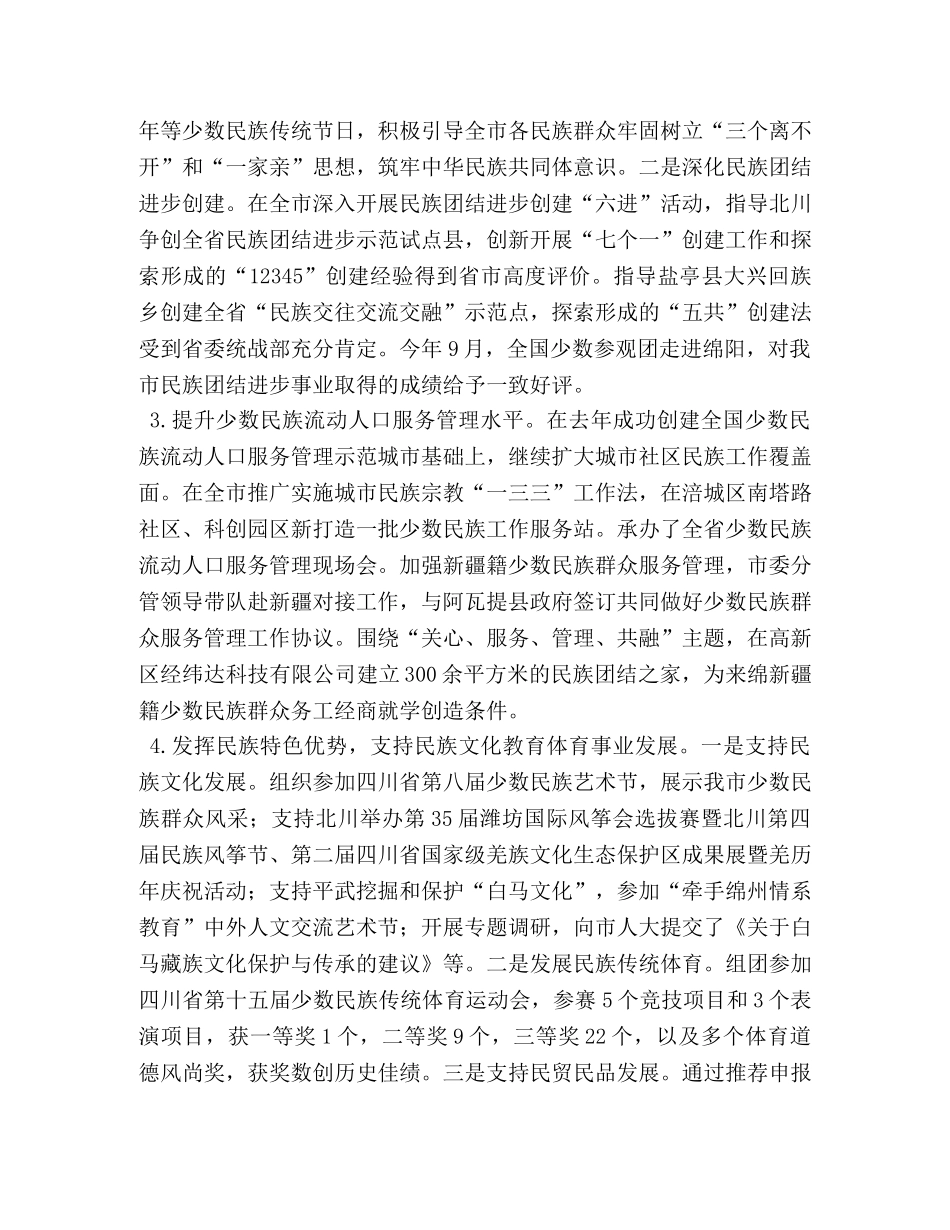 民宗局2020年度工作总结及2020年工作计划 _第3页