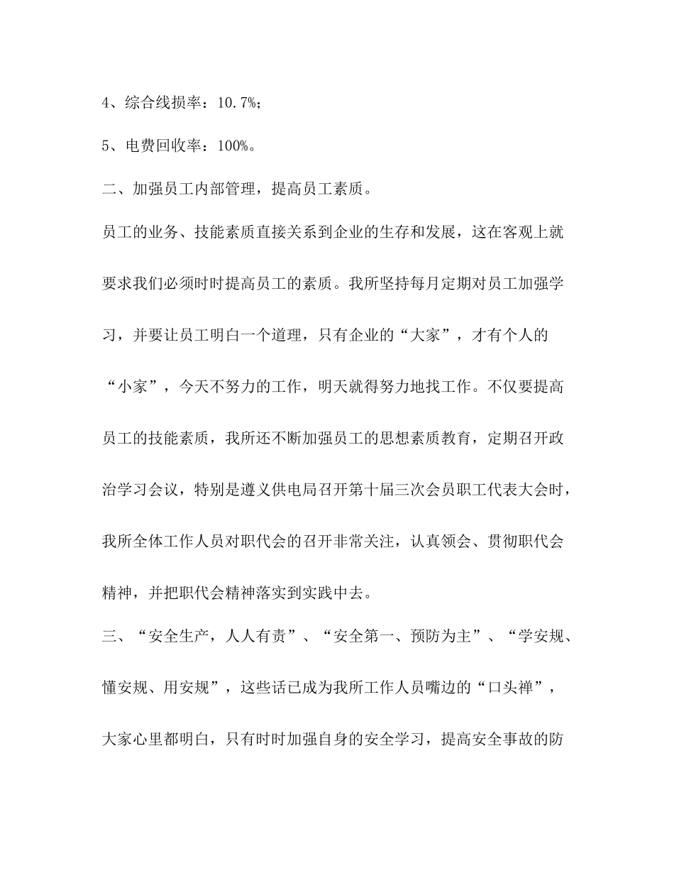 供电所2020年上半年工作总结 _第2页