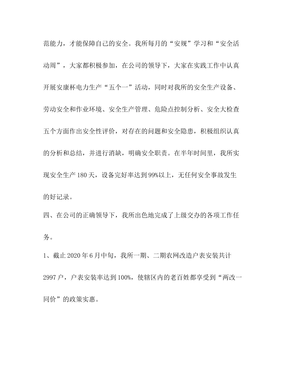 供电所2020年上半年工作总结 _第3页