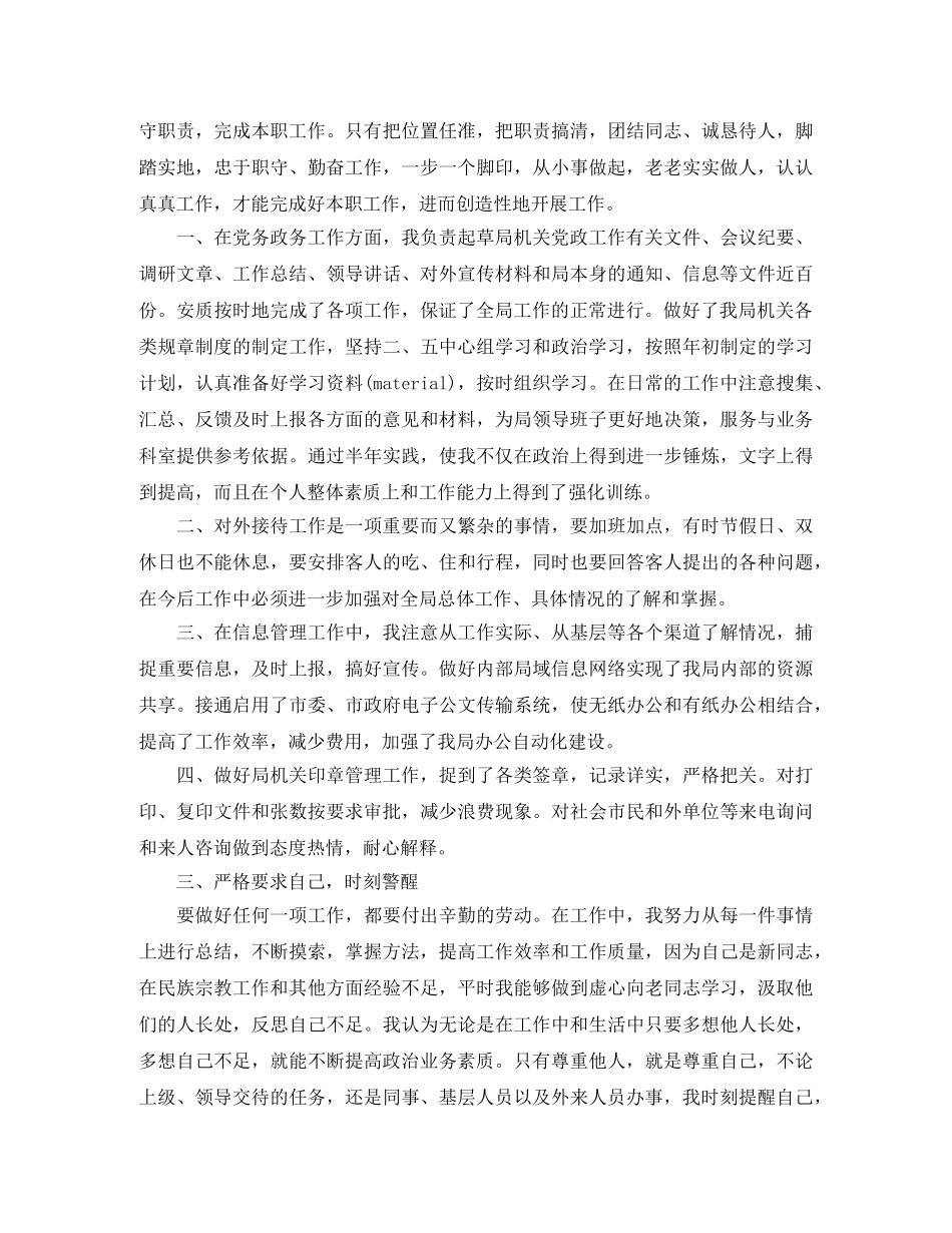 民宗局办公室主任个人工作总结报告 _第2页