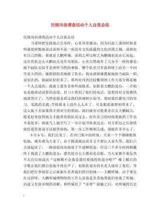 民情风俗调查活动个人自我总结 