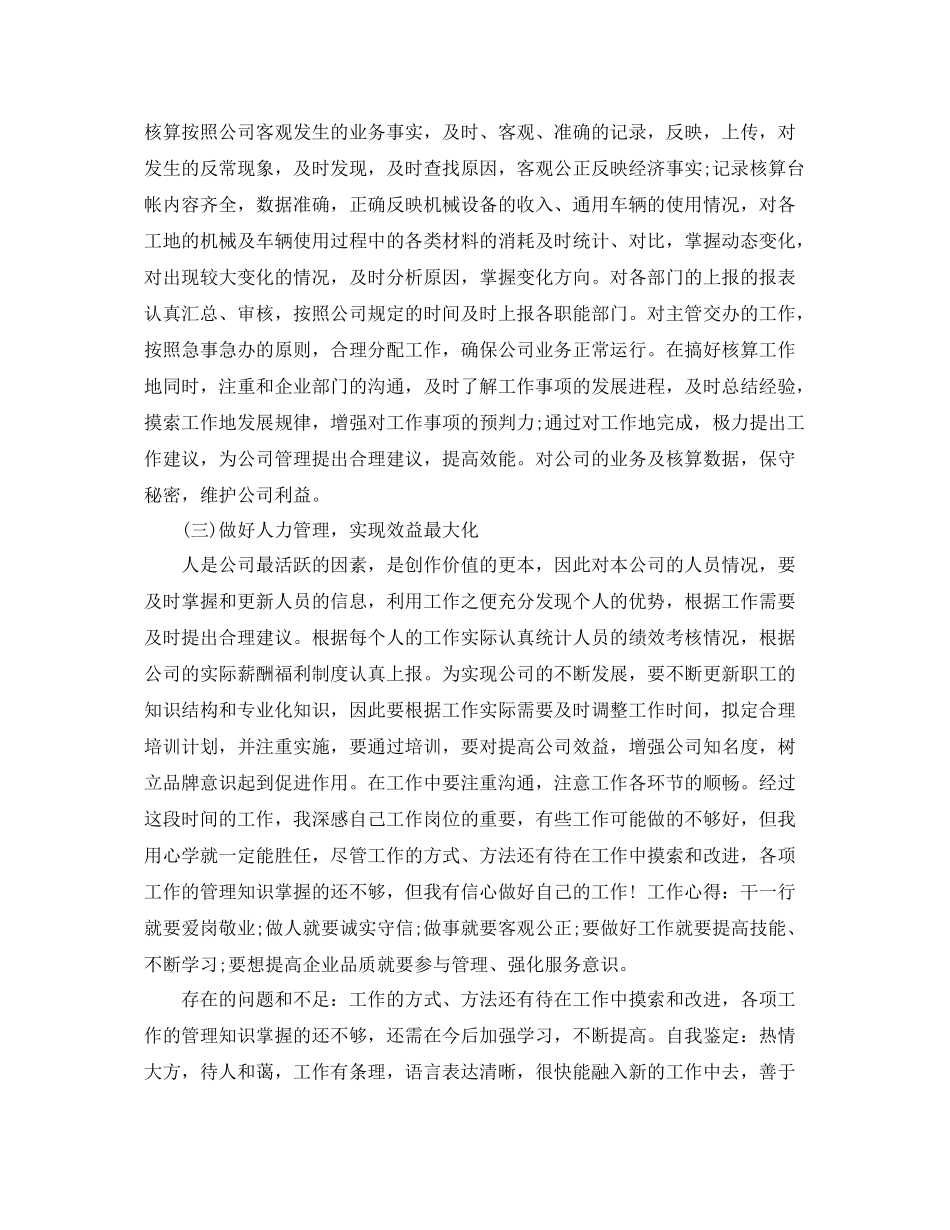 HR年度工作总结范文（精选） _第2页