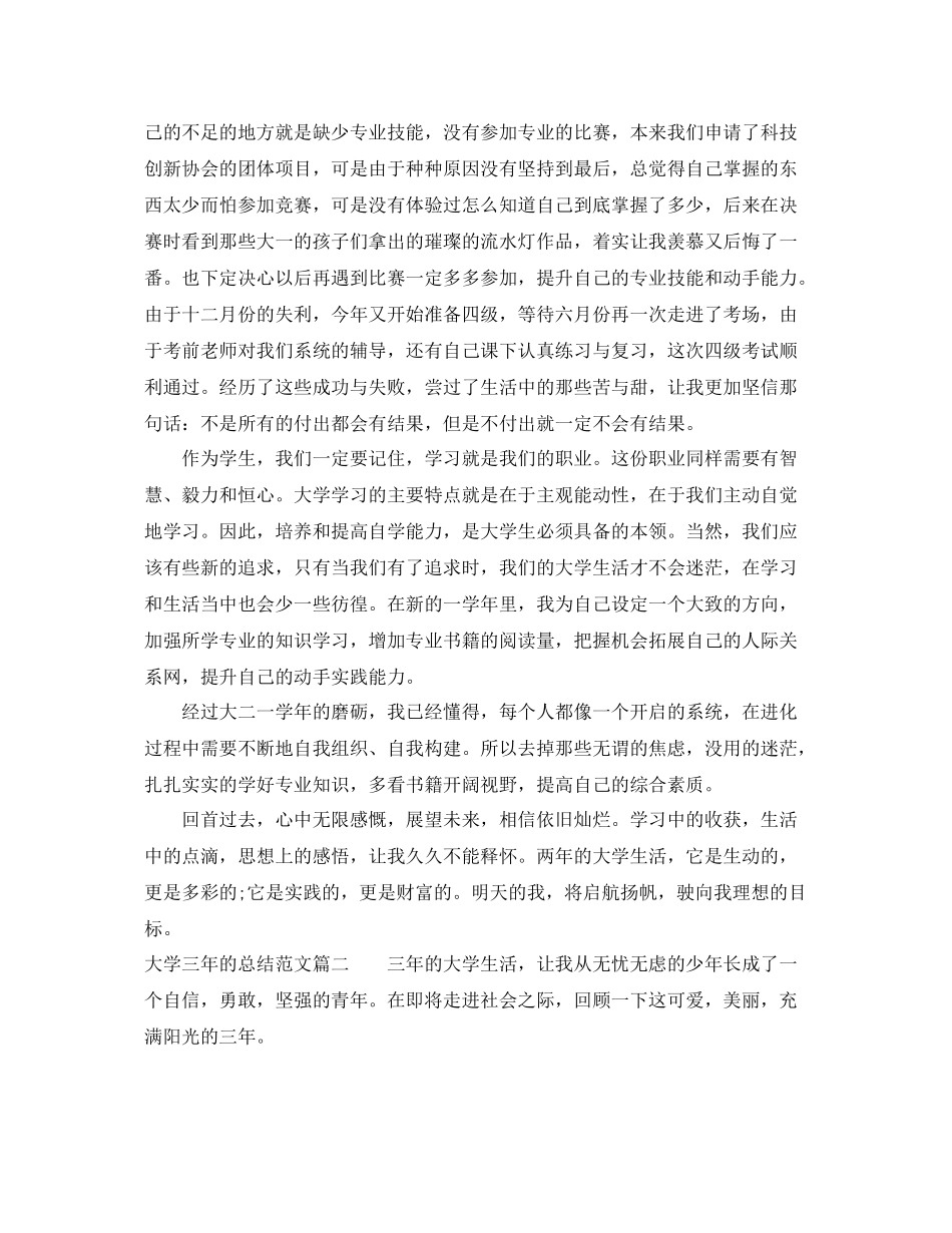 大学三年的总结范文 _第2页