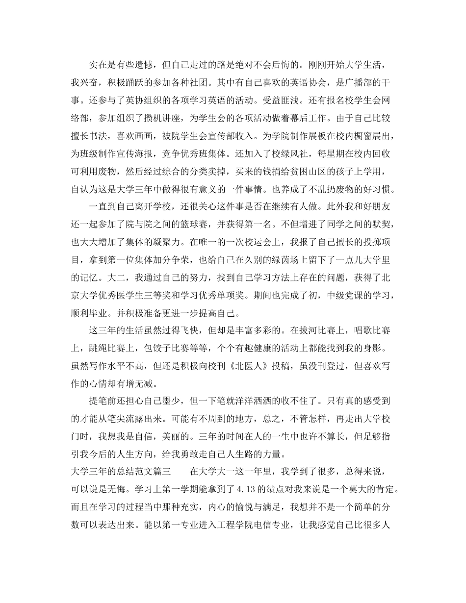 大学三年的总结范文 _第3页