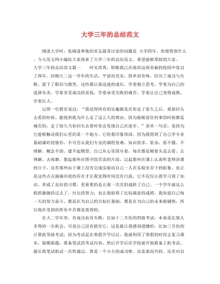 大学三年的总结范文 