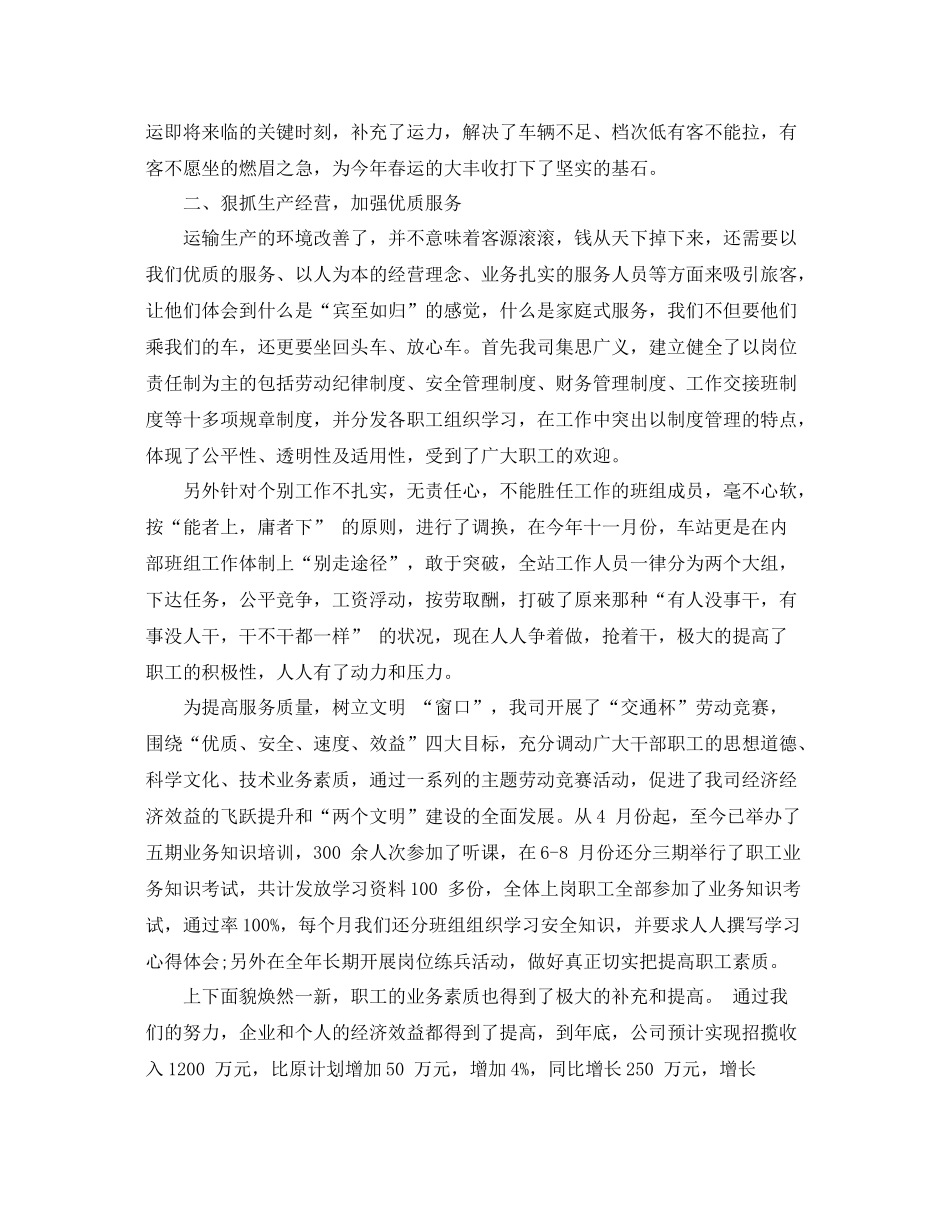 客运站年度工作总结 _第2页