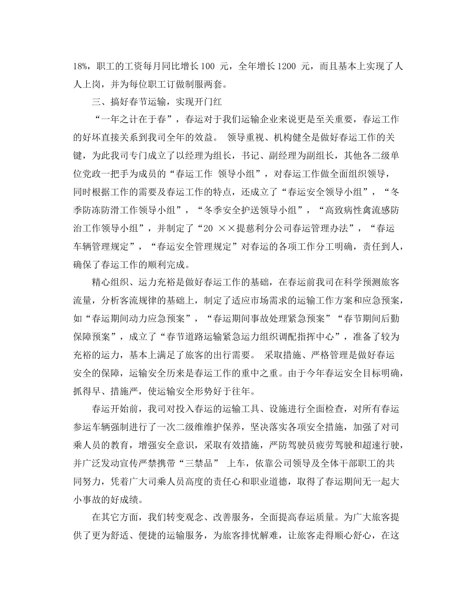 客运站年度工作总结 _第3页