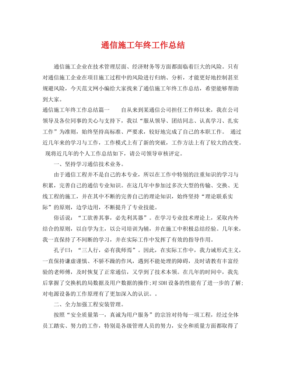 通信施工年终工作总结 _第1页