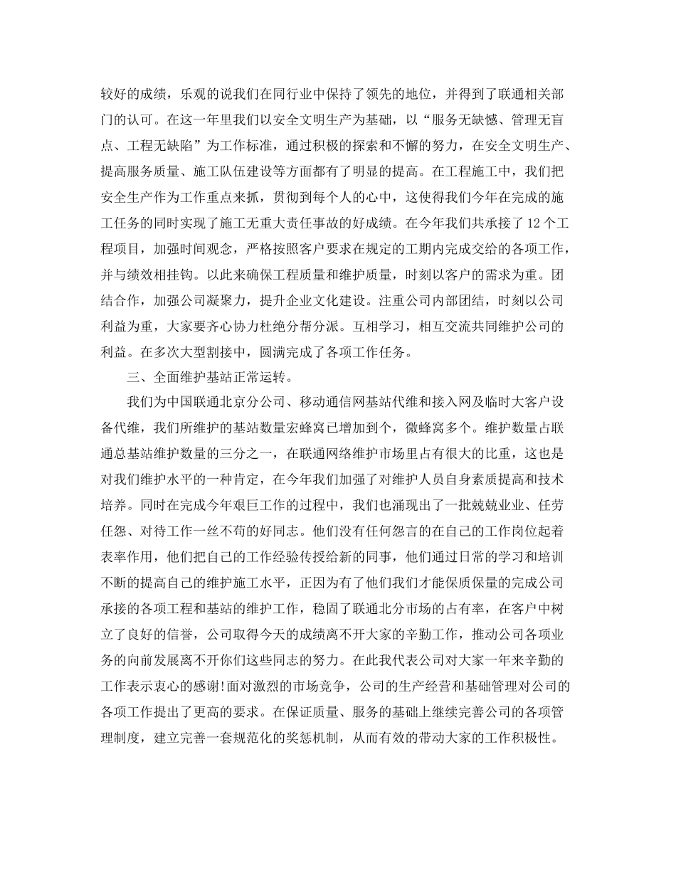 通信施工年终工作总结 _第2页