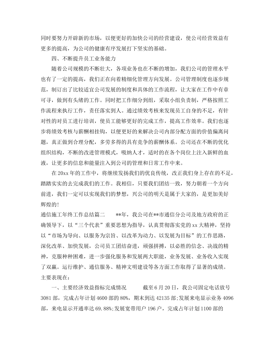 通信施工年终工作总结 _第3页
