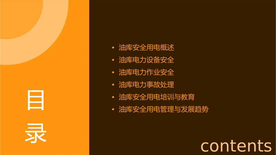 油库安全用电课件_第2页